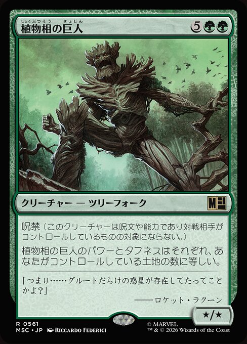植物相の巨人 (Flora Colossus) - Marvel Super Heroes Commander (#561) - Illustrated by Riccardo Federici - Magic: The Gathering Card