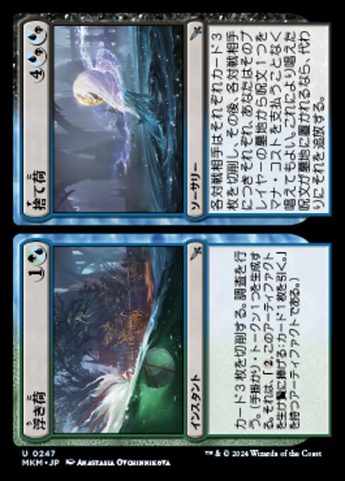 Flotsam // Jetsam - Murders at Karlov Manor (#247) - Illustrated by Anastasia Ovchinnikova - Magic: The Gathering Card