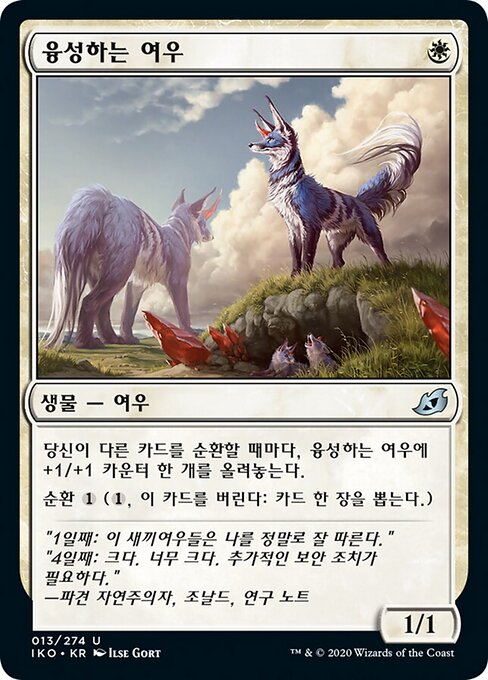 待哺幼狐 (Flourishing Fox) - Ikoria: Lair of Behemoths (#13) - Illustrated by Ilse Gort - Magic: The Gathering Card