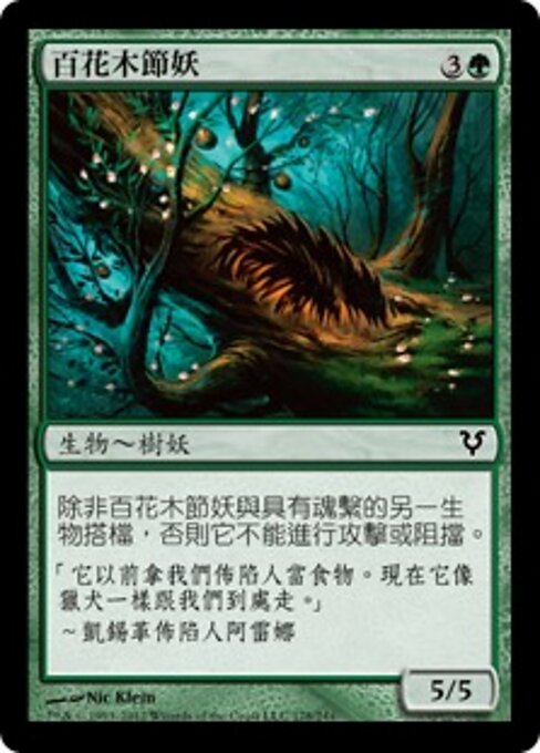 꽃핀 섶나무옹이 (Flowering Lumberknot) - Avacyn Restored (#178) - Illustrated by Nic Klein - Magic: The Gathering Card