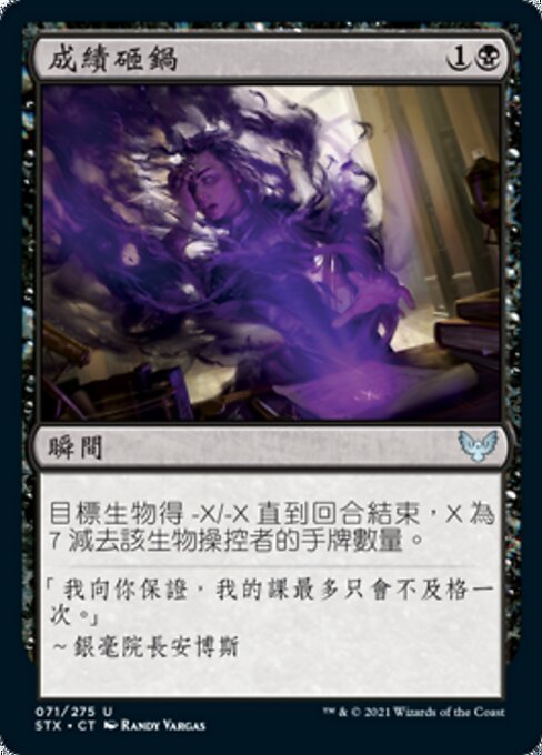 Recalage (Flunk) - Strixhaven: School of Mages (#71) - Illustrated by Randy Vargas - Magic: The Gathering Card