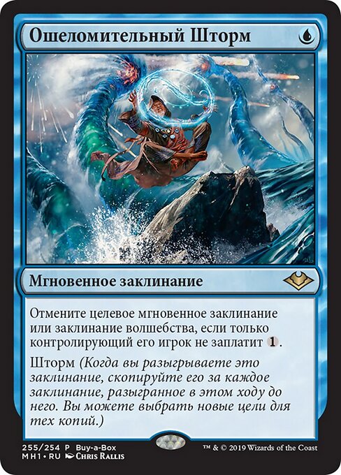 Ошеломительный Шторм (Flusterstorm) - Modern Horizons (#255) - Illustrated by Chris Rallis - Magic: The Gathering Card