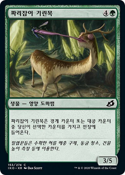 Girafide gobe-mouches (Flycatcher Giraffid) - Ikoria: Lair of Behemoths (#153) - Illustrated by Dan Murayama Scott - Magic: The Gathering Card