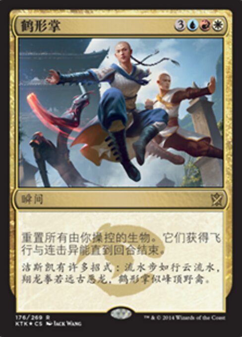 Стиль Летящего Журавля (Flying Crane Technique) - Khans of Tarkir (#176) - Illustrated by Jack Wang - Magic: The Gathering Card