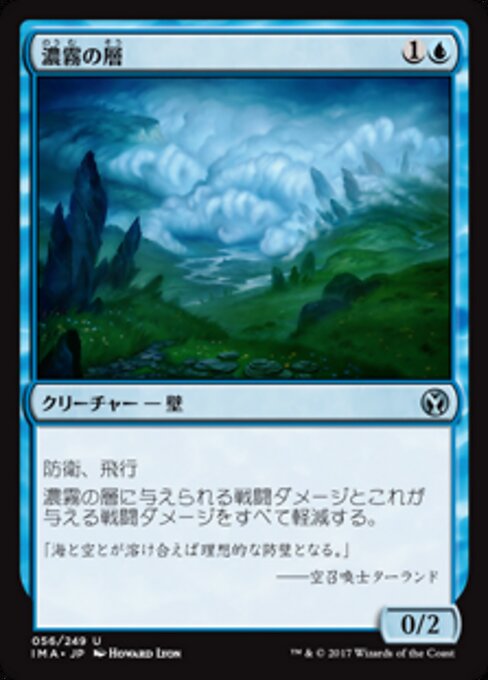 濃霧の層 (Fog Bank) - Iconic Masters (#56) - Illustrated by Howard Lyon - Magic: The Gathering Card