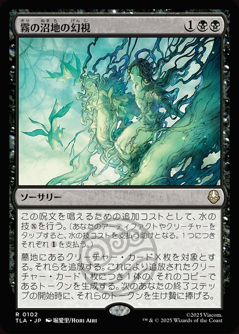 Foggy Swamp Visions