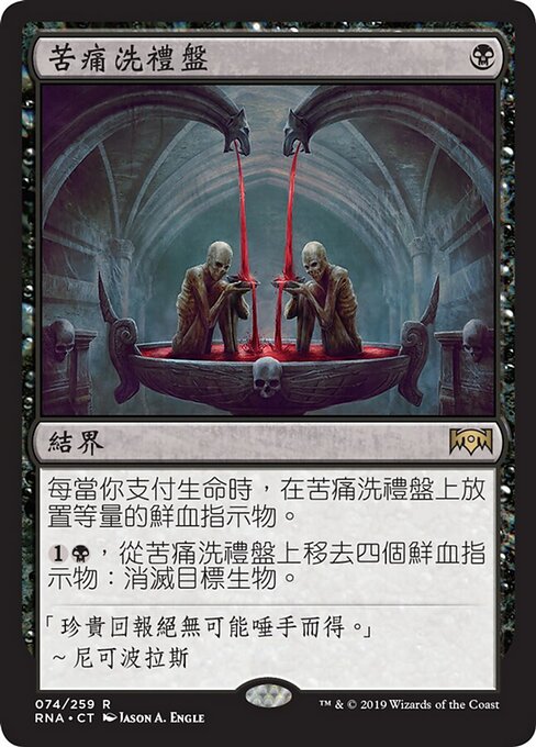 Font of Agonies
