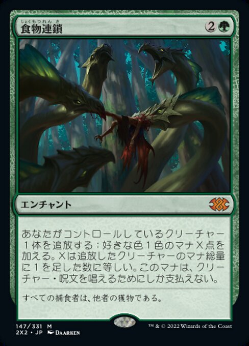 Nahrungskette (Food Chain) - Mercadian Masques (#246) - Illustrated by Val Mayerik - Magic: The Gathering Card
