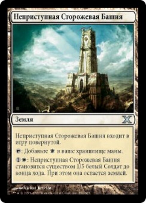 Forbidding Watchtower