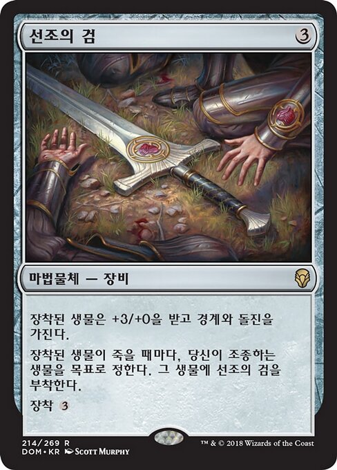 Клинок Пращура (Forebear's Blade) - Dominaria (#214) - Illustrated by Scott Murphy - Magic: The Gathering Card