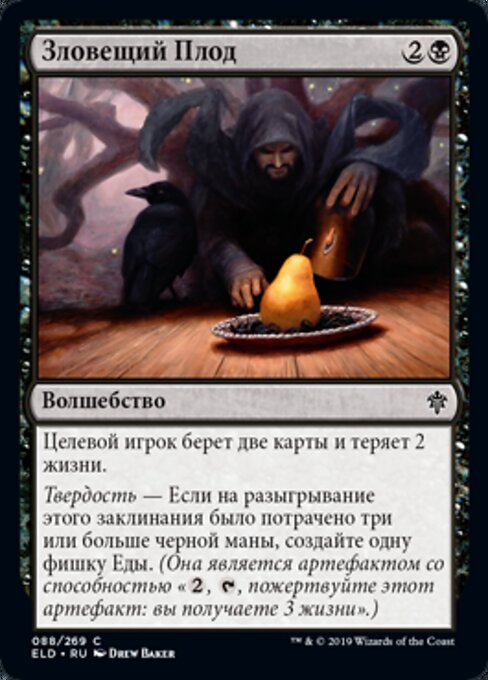 Зловещий Плод (Foreboding Fruit) - Throne of Eldraine (#88) - Illustrated by Drew Baker - Magic: The Gathering Card