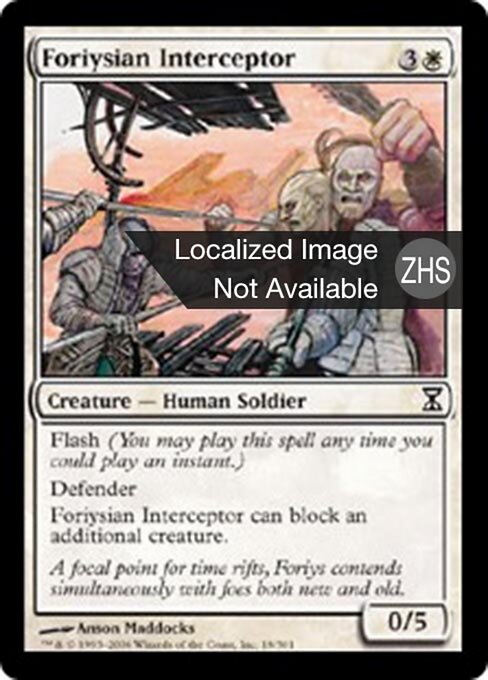 佛绿耶斯拦截者 (Foriysian Interceptor) - Time Spiral (#18) - Illustrated by Anson Maddocks - Magic: The Gathering Card