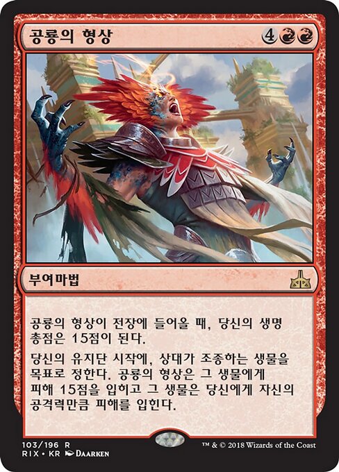 Forma del Dinosauro (Form of the Dinosaur) - Rivals of Ixalan (#103) - Illustrated by Daarken - Magic: The Gathering Card