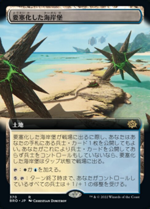 Cabeza de playa fortificada (Fortified Beachhead) - The Brothers' War (#262) - Illustrated by Christian Dimitrov - Magic: The Gathering Card
