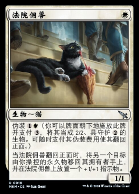 Familiar del foro (Forum Familiar) - Murders at Karlov Manor (#16) - Illustrated by Ilse Gort - Magic: The Gathering Card