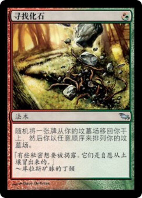 Découverte fossile (Fossil Find) - Shadowmoor (#206) - Illustrated by Dave DeVries - Magic: The Gathering Card
