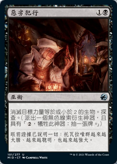 Foul Play - Innistrad: Double Feature (#101) - Illustrated by Campbell White - Magic: The Gathering Card