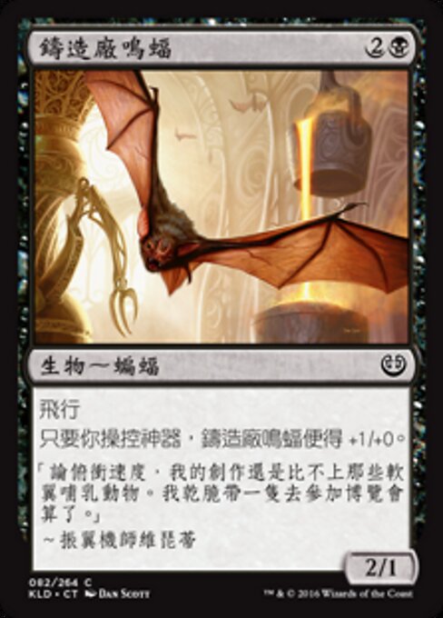 Foundry Screecher - Kaladesh Remastered (#88) - Illustrated by Dan Murayama Scott - Magic: The Gathering Card