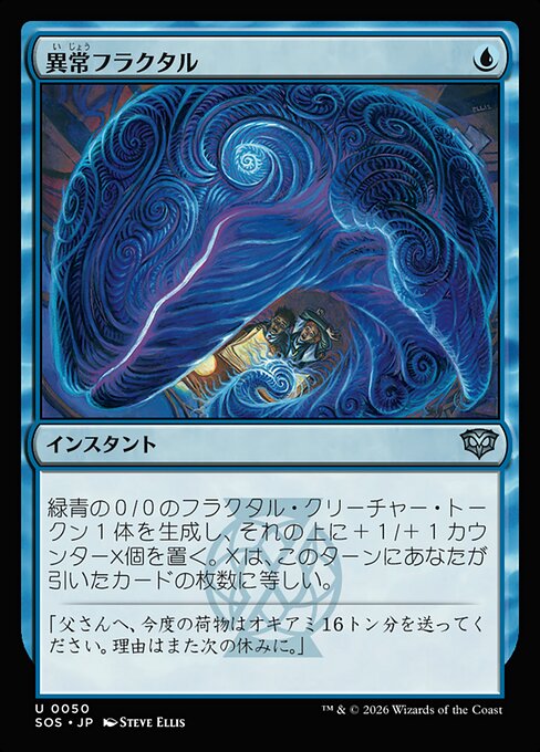 異常フラクタル (Fractal Anomaly) - Secrets of Strixhaven (#50) - Illustrated by Steve Ellis - Magic: The Gathering Card