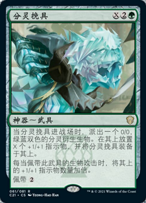 Arnés de fractal (Fractal Harness) - Commander 2021 (#61) - Illustrated by Yeong-Hao Han - Magic: The Gathering Card