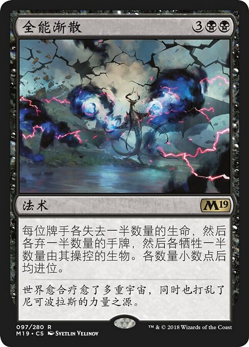 Fraying Omnipotence - Core Set 2019 Promos (#97s) - Illustrated by Svetlin Velinov - Magic: The Gathering Card