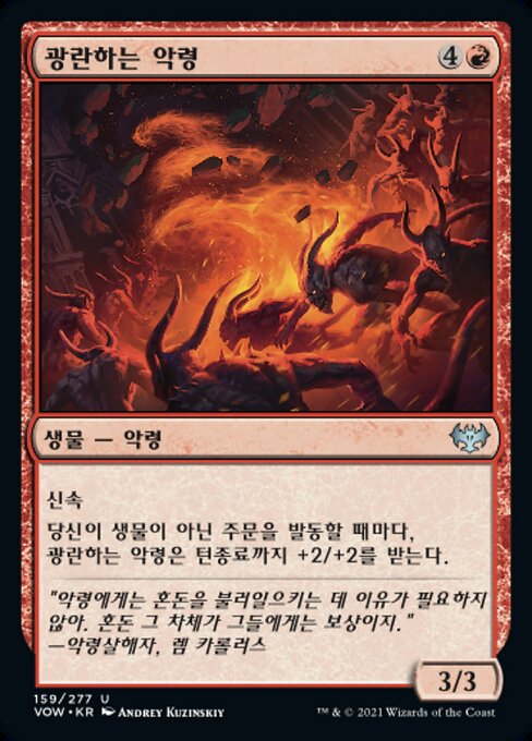 Rasende Teufel (Frenzied Devils) - Innistrad: Crimson Vow (#159) - Illustrated by Andrey Kuzinskiy - Magic: The Gathering Card