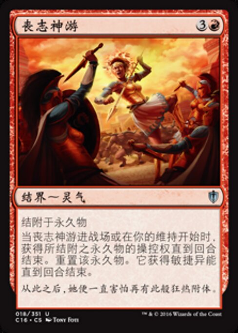 Frenzied Fugue - The List (#C16-18) - Illustrated by Tony Foti - Magic: The Gathering Card