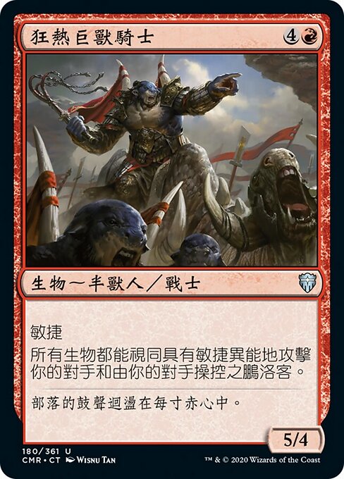 Frenzied Saddlebrute
