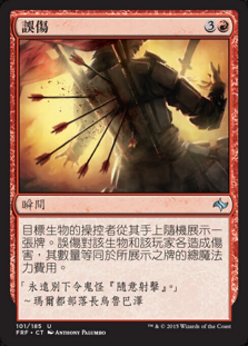 误伤 (Friendly Fire) - Fate Reforged (#101) - Illustrated by Anthony Palumbo - Magic: The Gathering Card