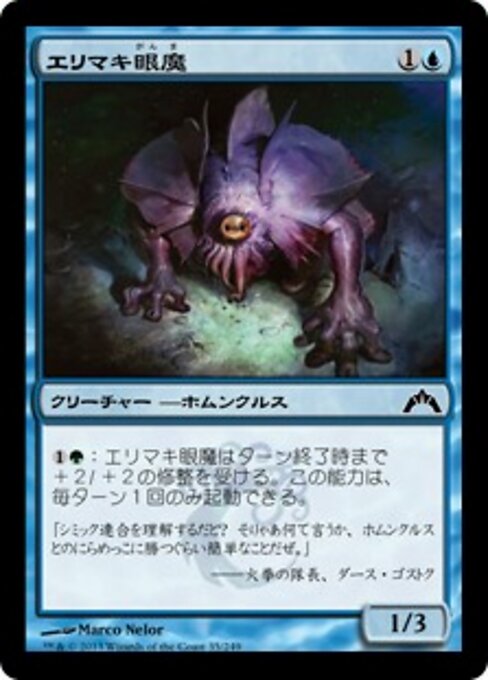 Oculare dal Collarino (Frilled Oculus) - Gatecrash (#35) - Illustrated by Marco Nelor - Magic: The Gathering Card