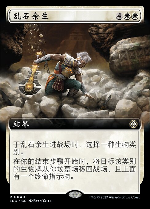 Dalle Macerie (From the Rubble) - The Lost Caverns of Ixalan Commander (#72) - Illustrated by Ryan Valle - Magic: The Gathering Card