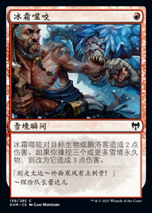 冰霜噬咬 (Frost Bite) - Kaldheim (#138) - Illustrated by Caio Monteiro - Magic: The Gathering Card