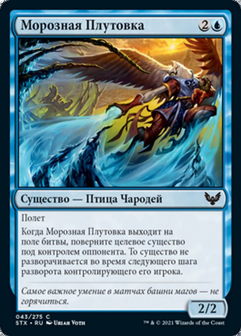 Escroc de givre (Frost Trickster) - Strixhaven: School of Mages (#43) - Illustrated by Uriah Voth - Magic: The Gathering Card