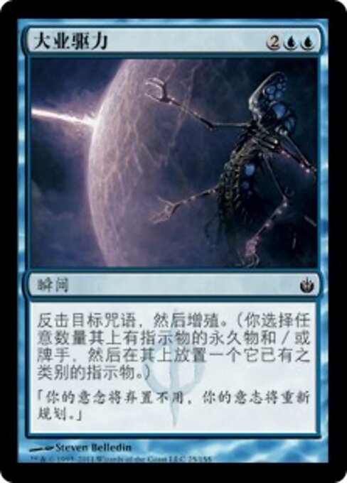 目的のための燃料 (Fuel for the Cause) - Mirrodin Besieged (#25) - Illustrated by Steven Belledin - Magic: The Gathering Card