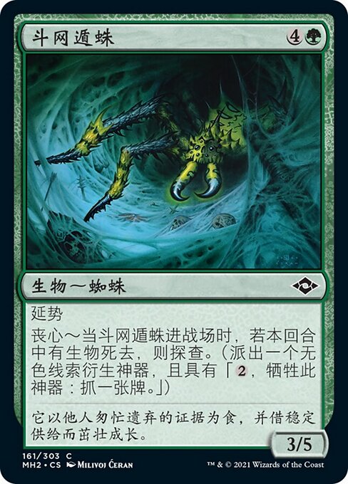 Funnel-Web Recluse - Jumpstart: Historic Horizons (#573) - Illustrated by Milivoj Ćeran - Magic: The Gathering Card