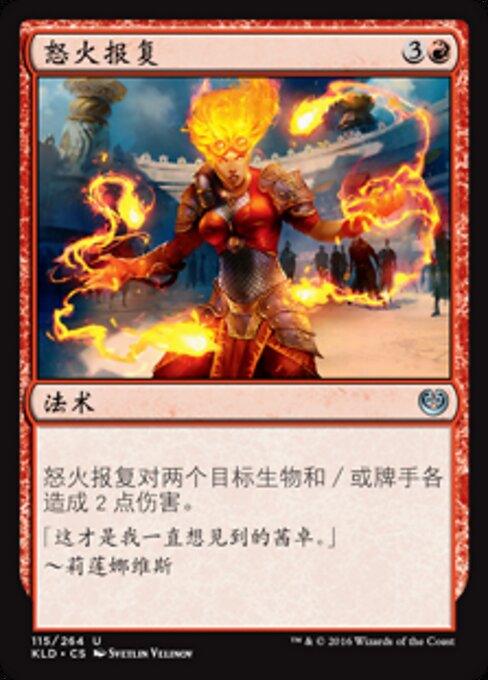 Represália Furiosa (Furious Reprisal) - Kaladesh (#115) - Illustrated by Svetlin Velinov - Magic: The Gathering Card