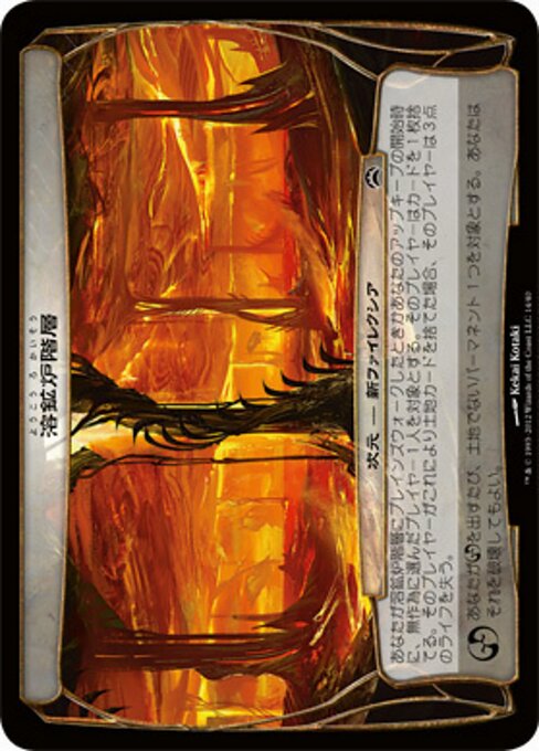 Schmelzofenschicht (Furnace Layer) - Planechase 2012 Planes (#14) - Illustrated by Kekai Kotaki - Magic: The Gathering Card