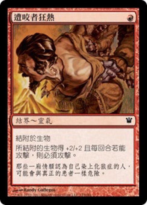 噛み傷への興奮 (Furor of the Bitten) - Innistrad (#143) - Illustrated by Randy Gallegos - Magic: The Gathering Card