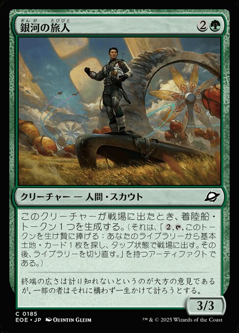 Galactic Wayfarer