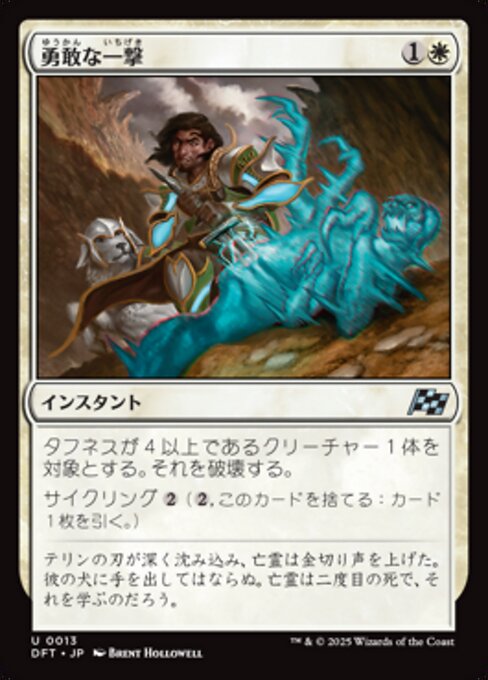 Gallant Strike