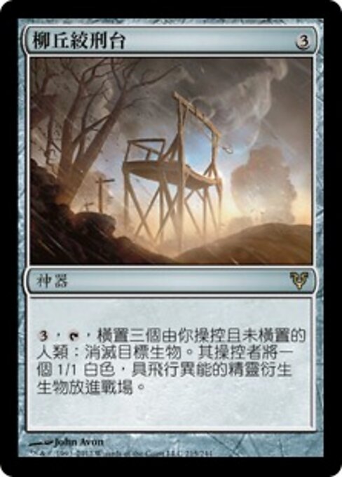 Cadalso de la Colina del Sauce (Gallows at Willow Hill) - Avacyn Restored (#215) - Illustrated by John Avon - Magic: The Gathering Card