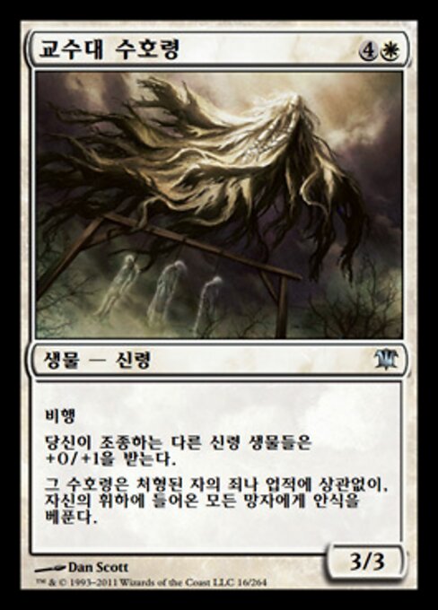 Galgenwächter (Gallows Warden) - Innistrad (#16) - Illustrated by Dan Murayama Scott - Magic: The Gathering Card
