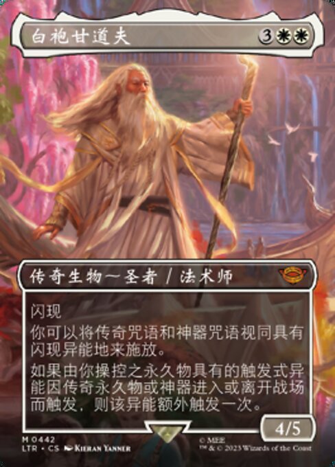 白袍甘道夫 (Gandalf the White) - The Lord of the Rings: Tales of Middle-earth (#442) - Illustrated by Kieran Yanner - Magic: The Gathering Card