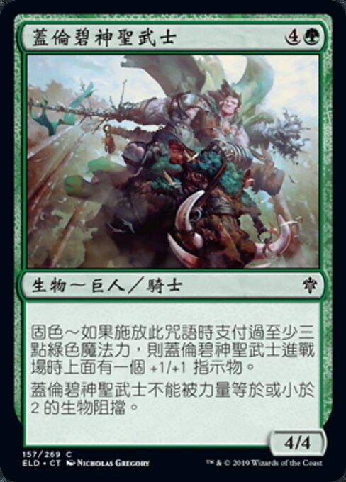 Garenbrig Paladin