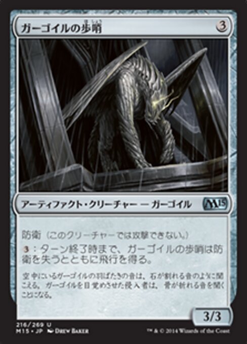 Gargoyle Sentinella (Gargoyle Sentinel) - Magic 2015 (#216) - Illustrated by Drew Baker - Magic: The Gathering Card