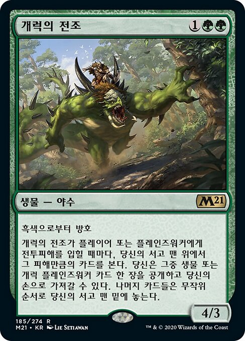 賈路的開路獸 (Garruk's Harbinger) - Core Set 2021 (#307) - Illustrated by Lie Setiawan - Magic: The Gathering Card