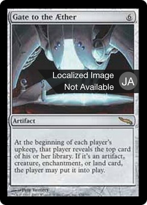 上天への門 (Gate to the Aether) - Mirrodin (#174) - Illustrated by Pete Venters - Magic: The Gathering Card