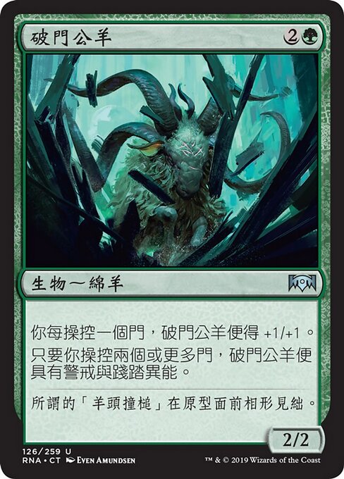Gatebreaker Ram
