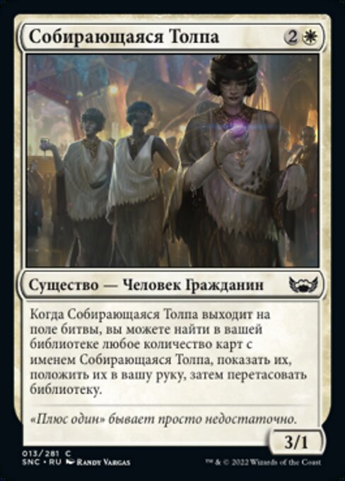 Собирающаяся Толпа (Gathering Throng) - Streets of New Capenna (#13) - Illustrated by Randy Vargas - Magic: The Gathering Card