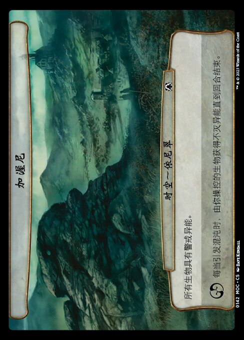 ガヴォニー (Gavony) - March of the Machine Commander (#142) - Illustrated by Dave Kendall - Magic: The Gathering Card
